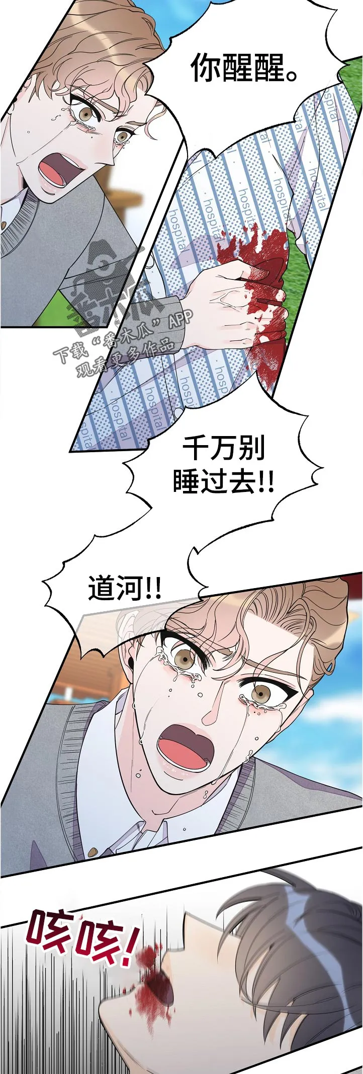 超能力职员pdf漫画,第125章：受伤4图
