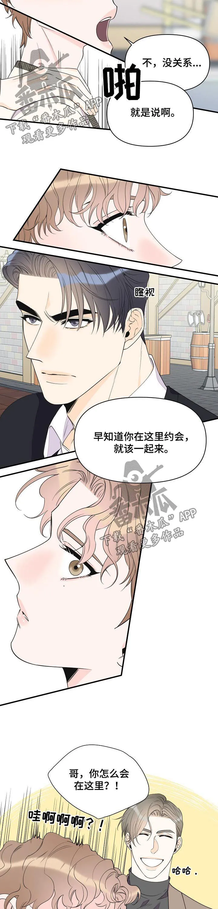 超能力职员漫画漫画,第90章：入场券4图
