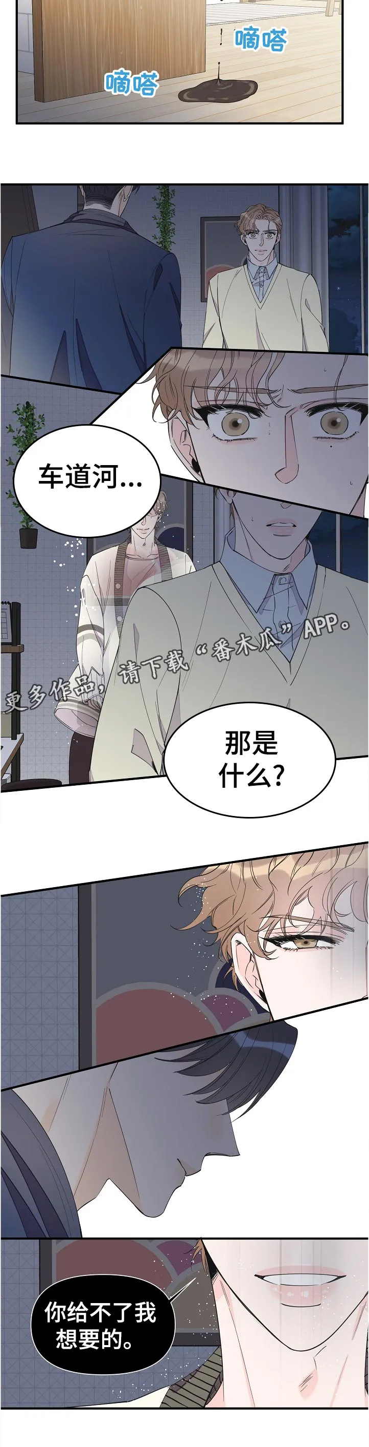 超能力职员漫画漫画,第104章：我的状态我自己清楚6图