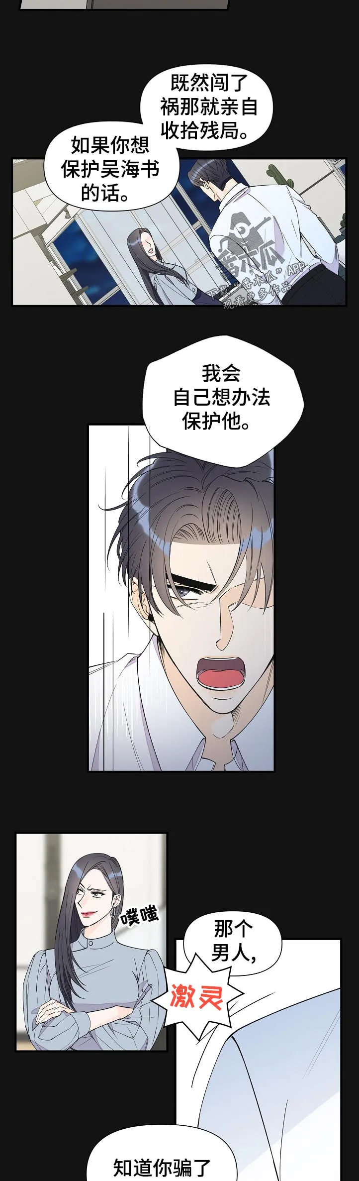 超能力职员漫画漫画,第98章：仅此而已11图