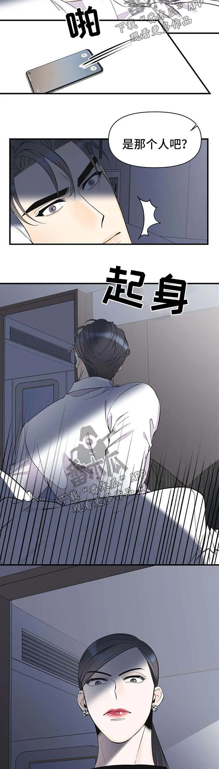 超能力职员漫画漫画,第53章：姐姐出现9图