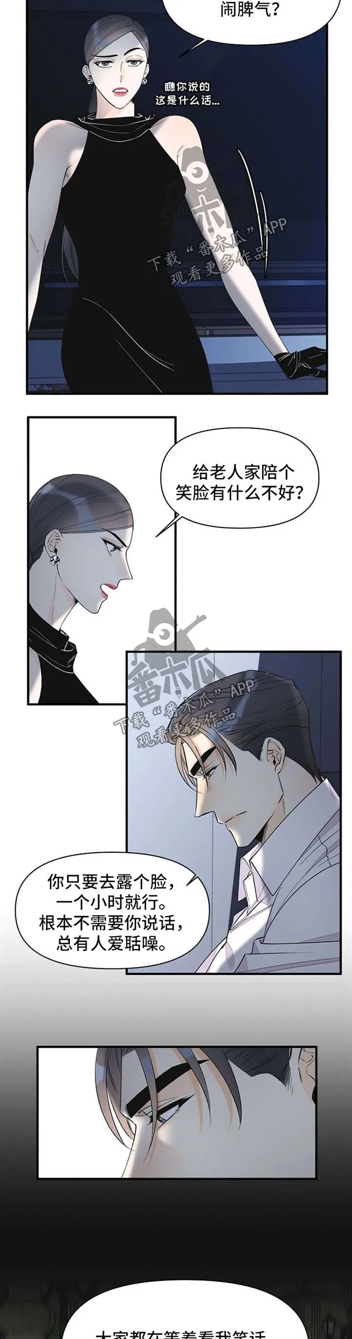 超能力职员漫画漫画,第54章：愤怒2图