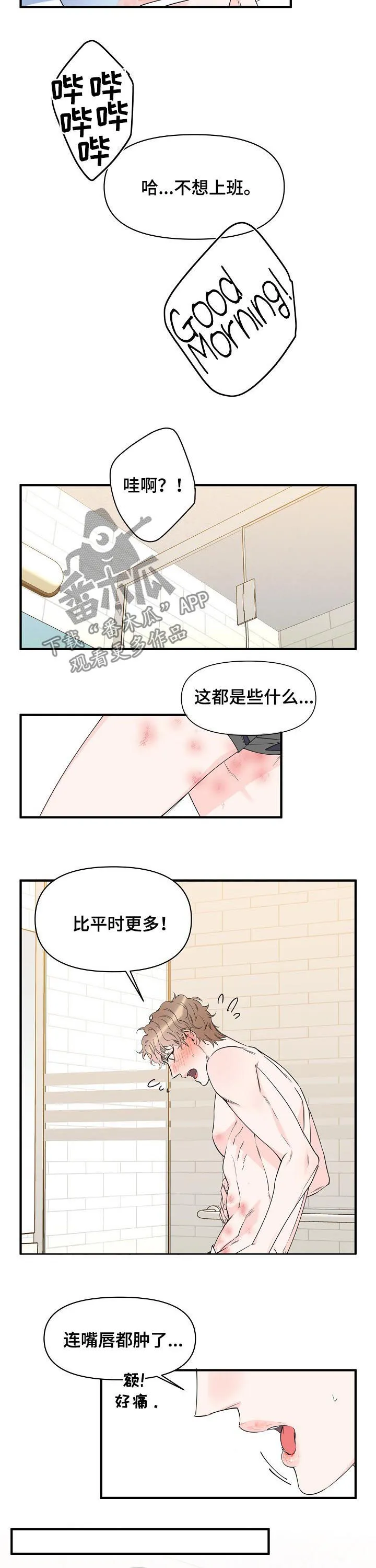 超能力职员漫画漫画,第85章：感冒了？2图