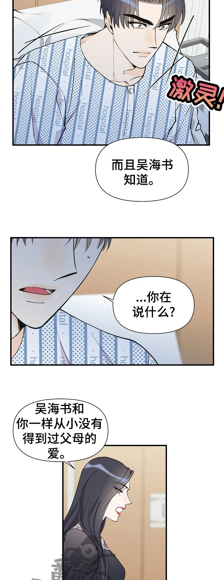 超能力职员漫画漫画,第132章：升职4图