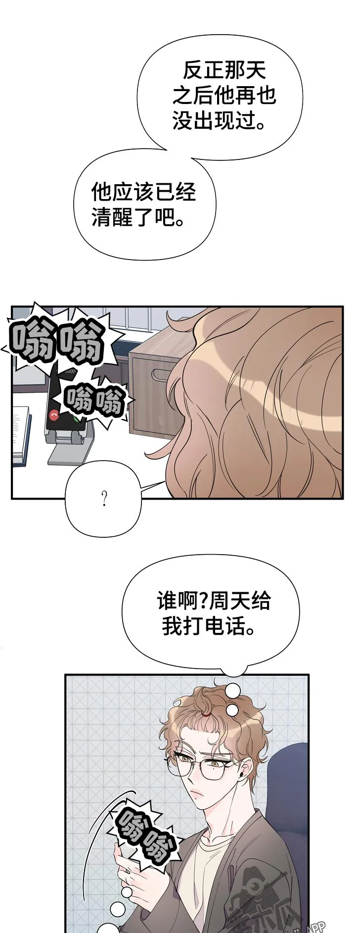 超能力职员漫画漫画,第116章：彻底结束了7图