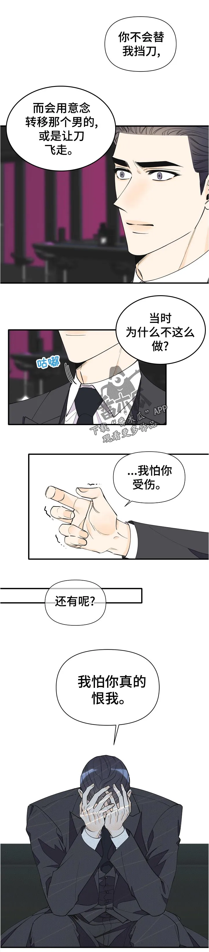 超能力职员漫画漫画,第135章：自信7图