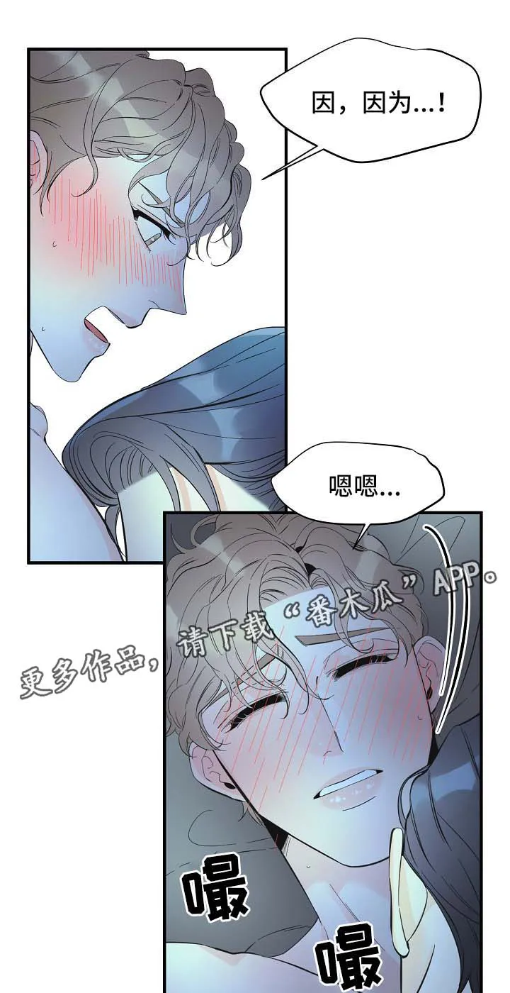 超能力职员漫画漫画,第46章：进度太快了17图