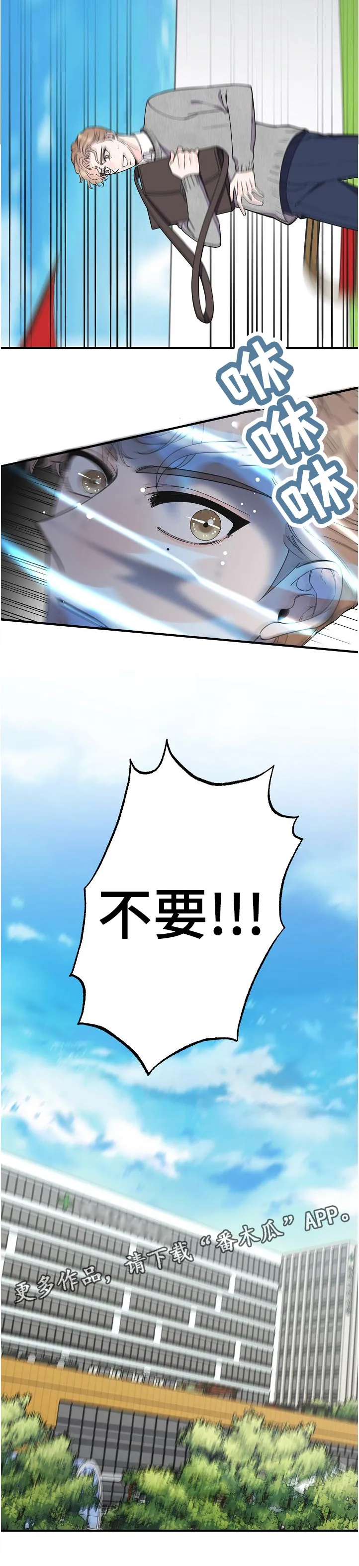 超能力职员pdf漫画,第124章：不知不觉6图