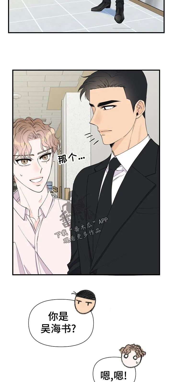 超能力职员漫画漫画,第117章：待会见8图
