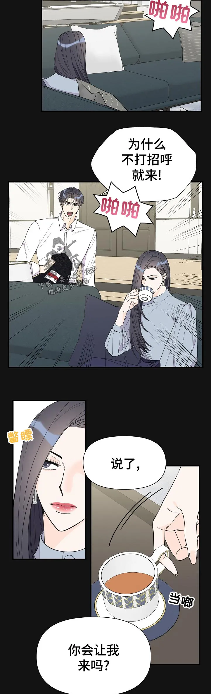 超能力职员漫画漫画,第98章：仅此而已8图
