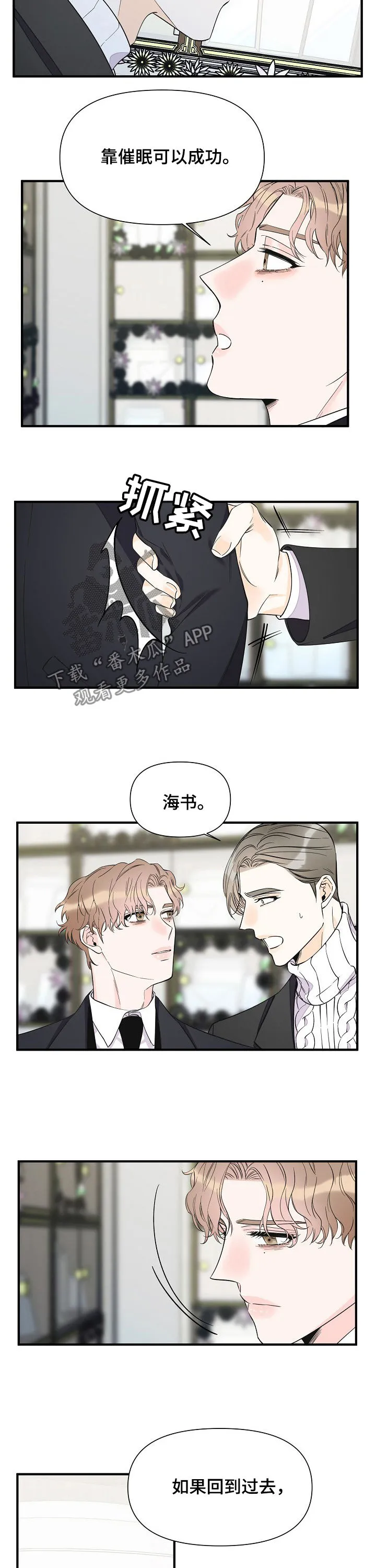 漫画超能力职员免费观看漫画,第75章：悔恨8图