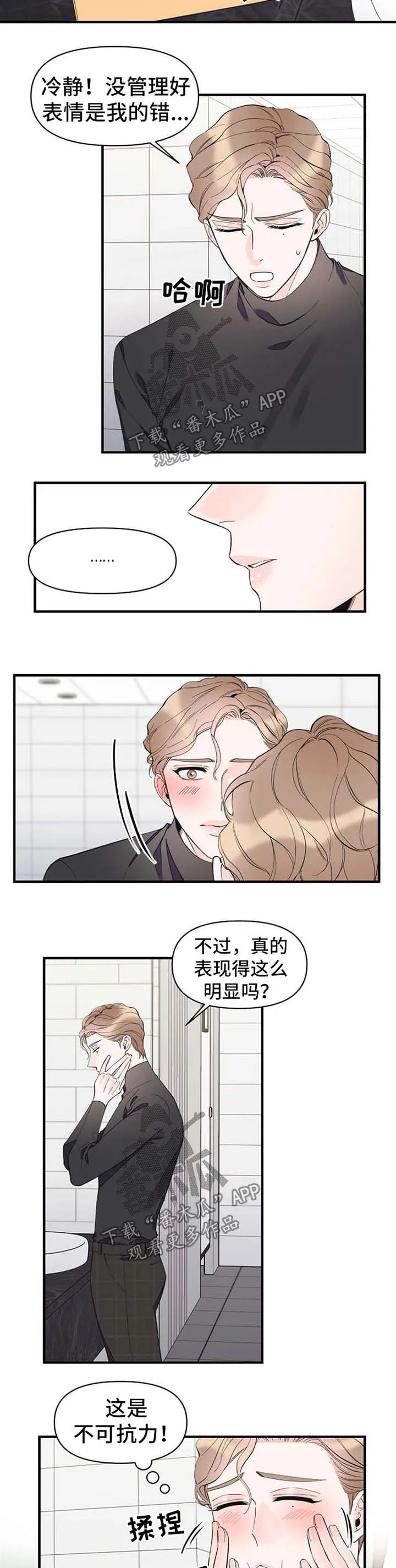 超能力职员漫画漫画,第51章：恋爱表现6图