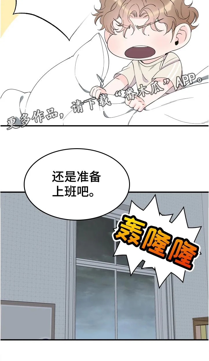 超能力职员漫画漫画,第113章：梦？12图