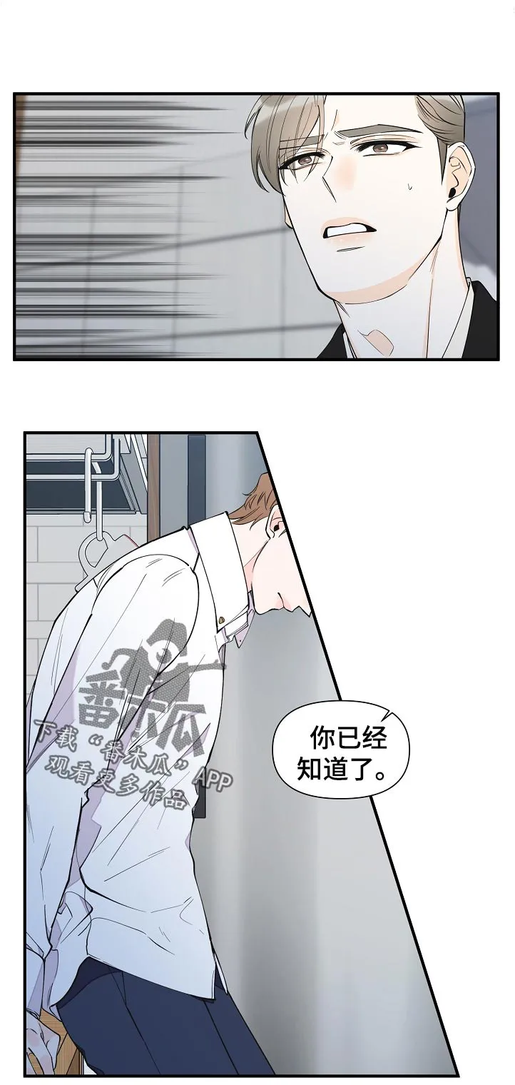 超能力职员漫画漫画,第129章：到底是什么1图