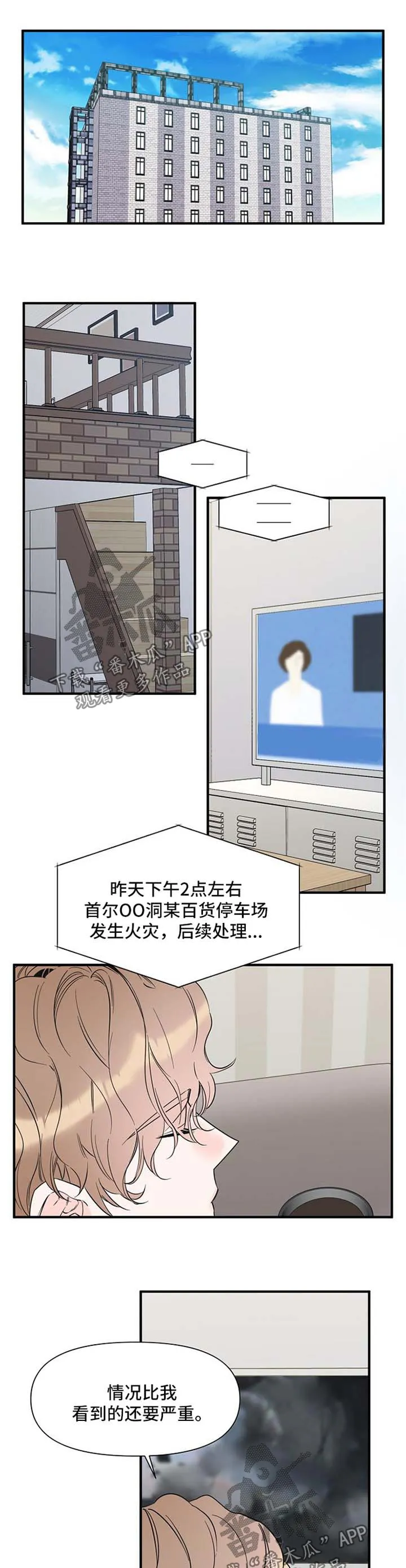 超能力职员非麻瓜漫画,第69章：自责1图