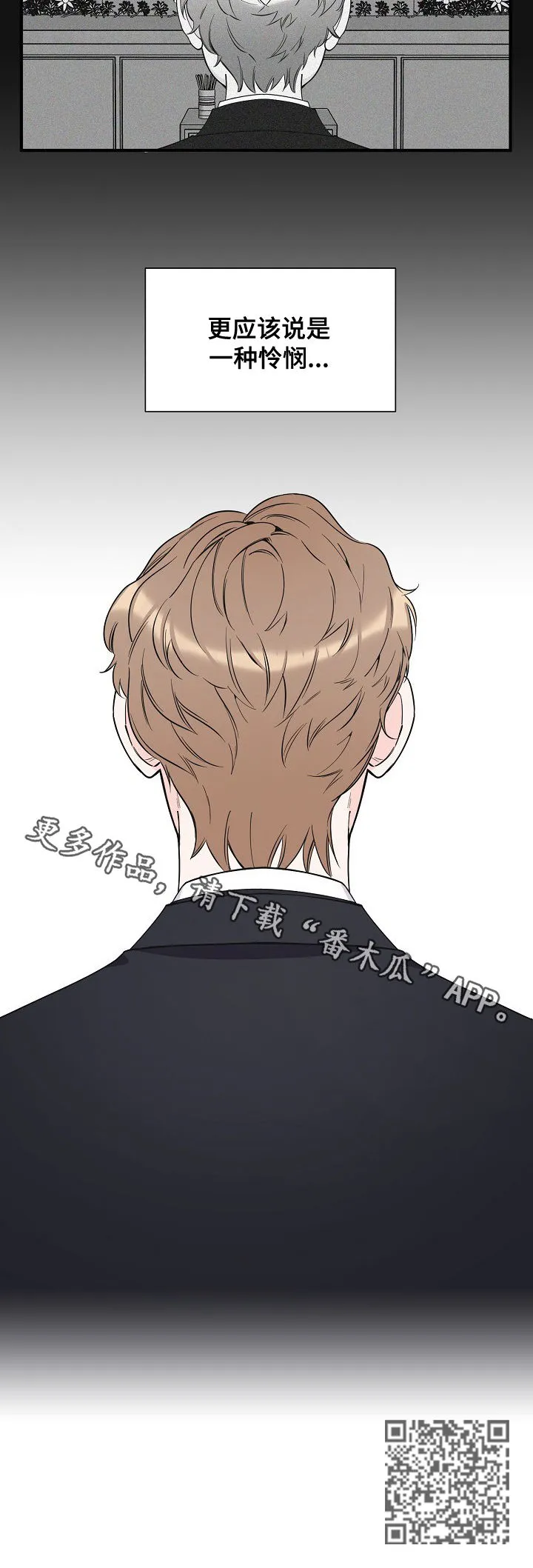 超能力职员漫画漫画,第77章：恩情8图