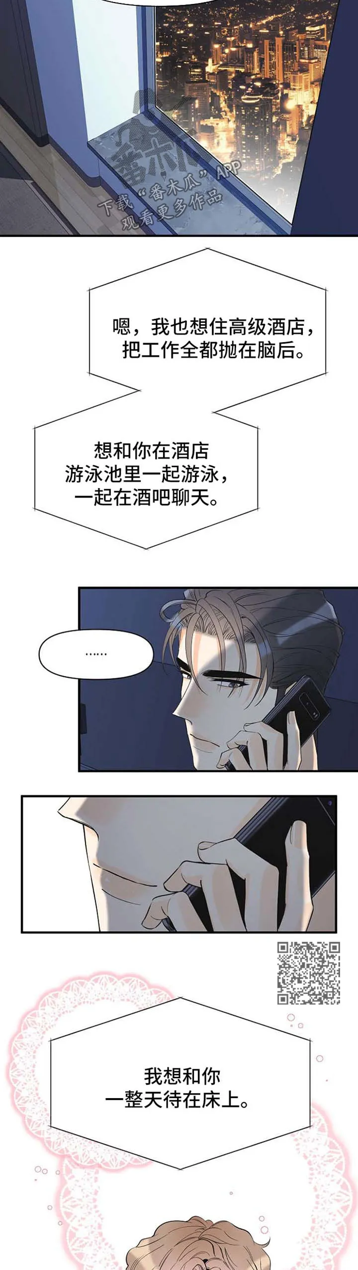 超能力职员漫画漫画,第56章：想你2图