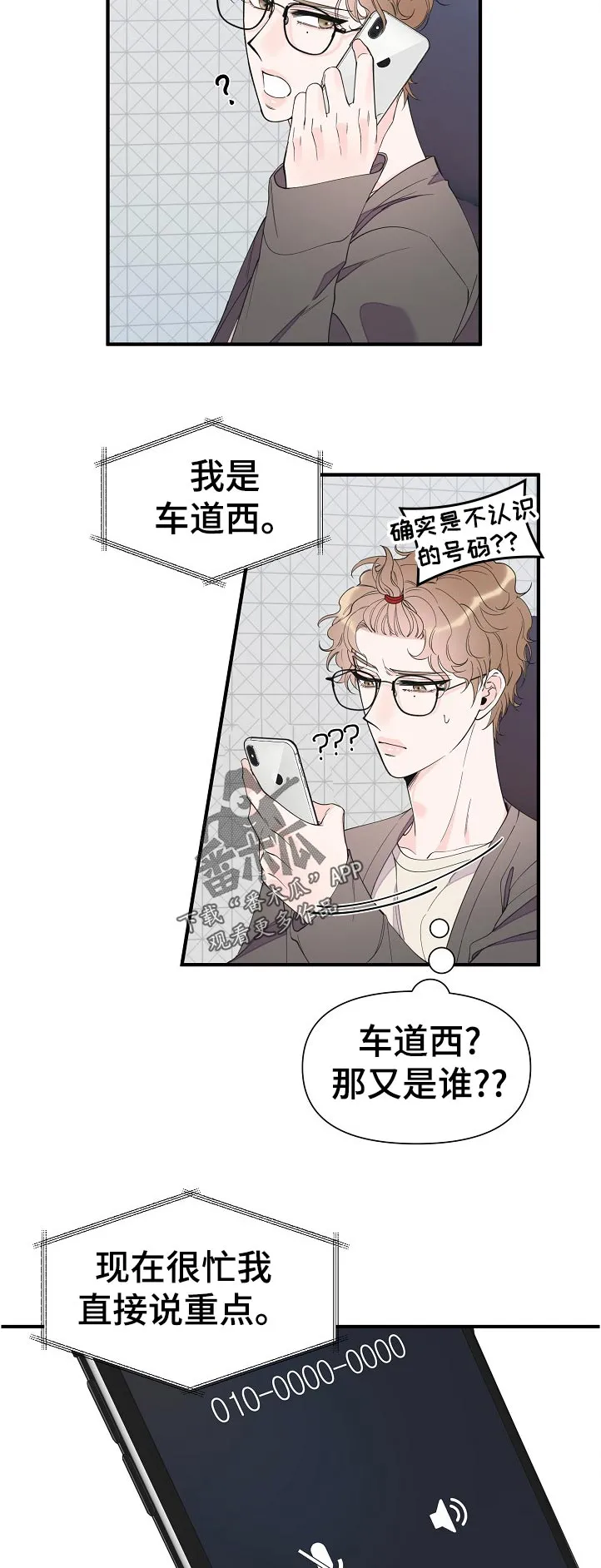 超能力职员漫画漫画,第116章：彻底结束了9图