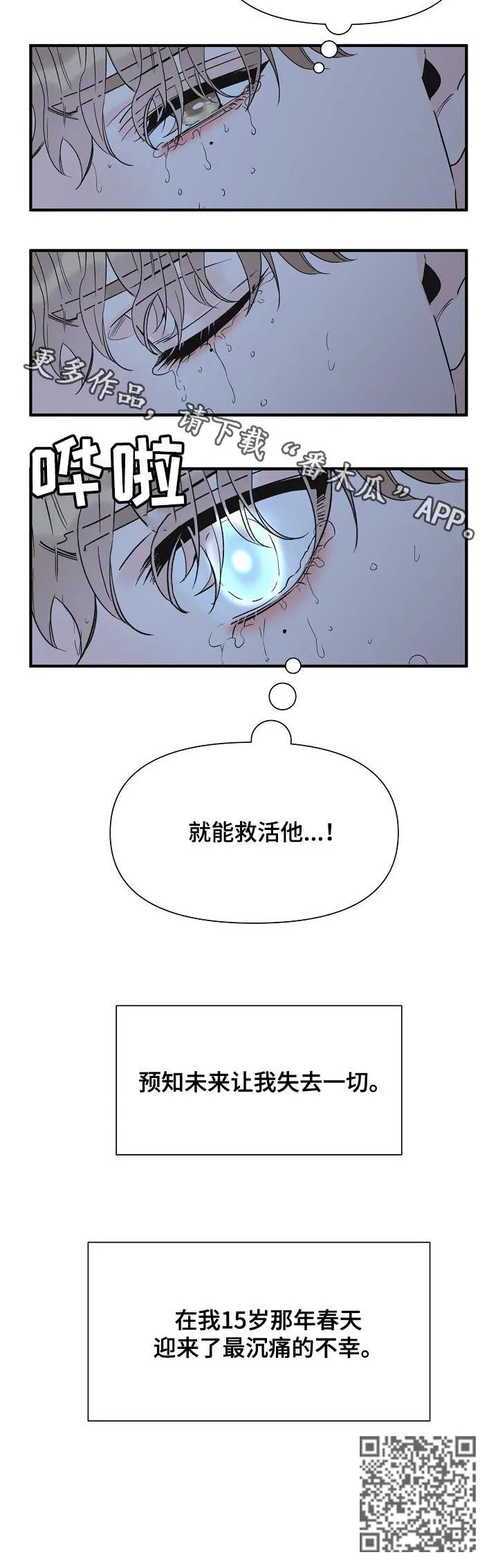 超能力职员漫画漫画,第74章：不幸11图