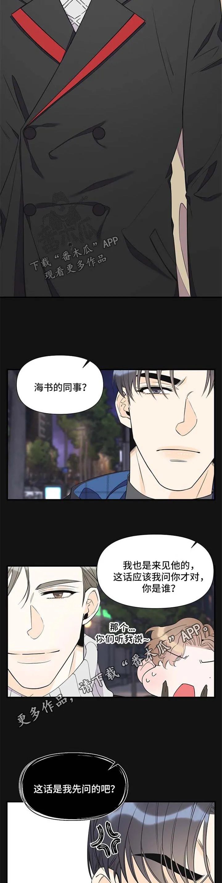 超能力职员免费漫画,第70章：针锋相对9图