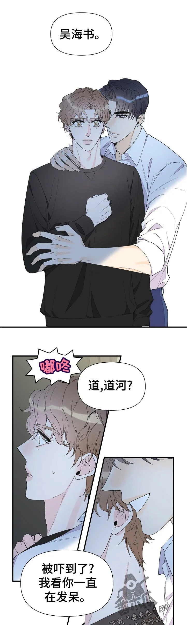 超能力职员漫画漫画,第100章：不是小事3图