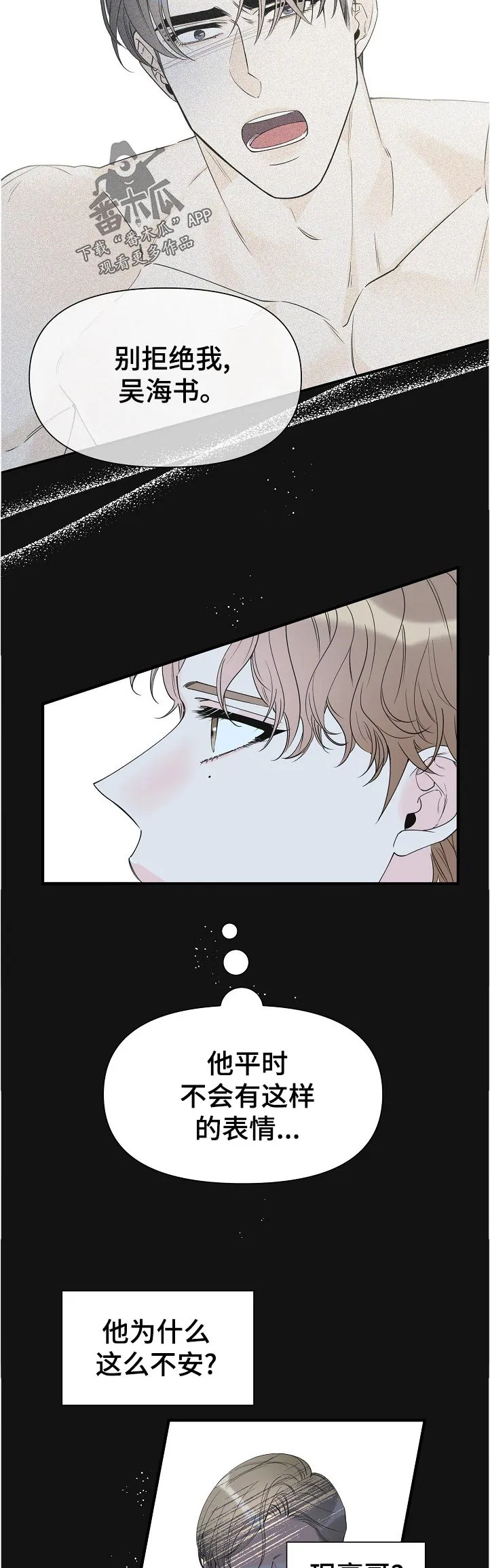 漫画超能力职员免费观看漫画,第95章：打架的理由4图