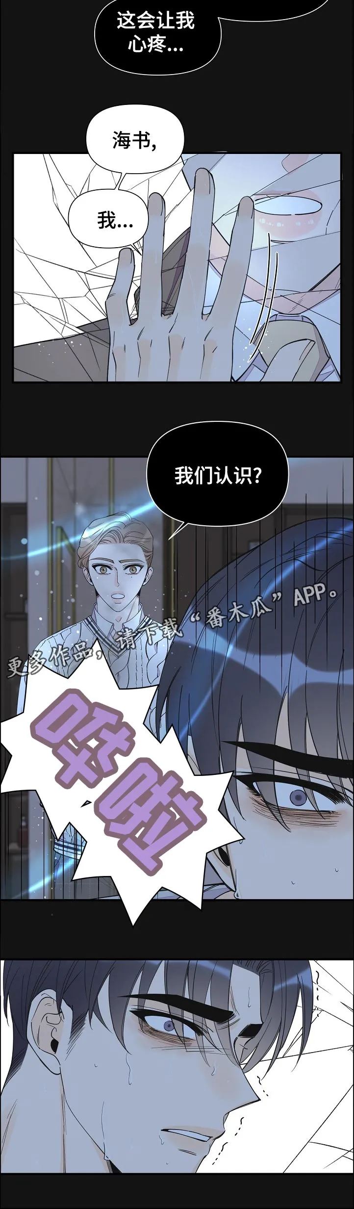 超能力者漫画免费完整版漫画,第121章：以为我习惯了6图