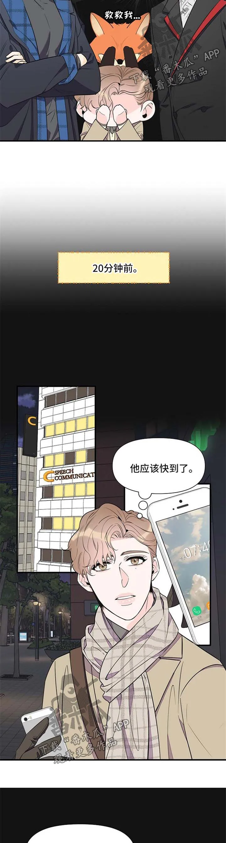 超能力职员免费漫画,第70章：针锋相对4图