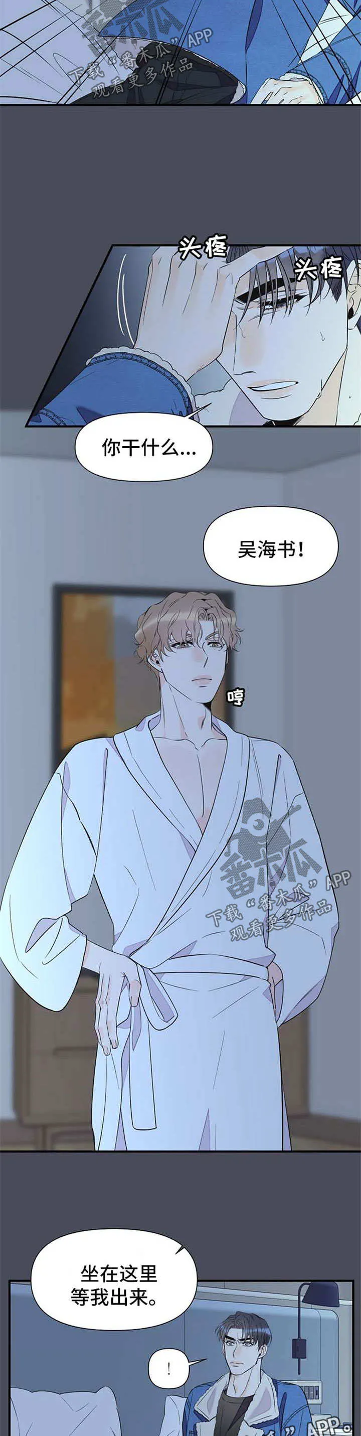 超能力职员漫画漫画,第67章：梦魇13图
