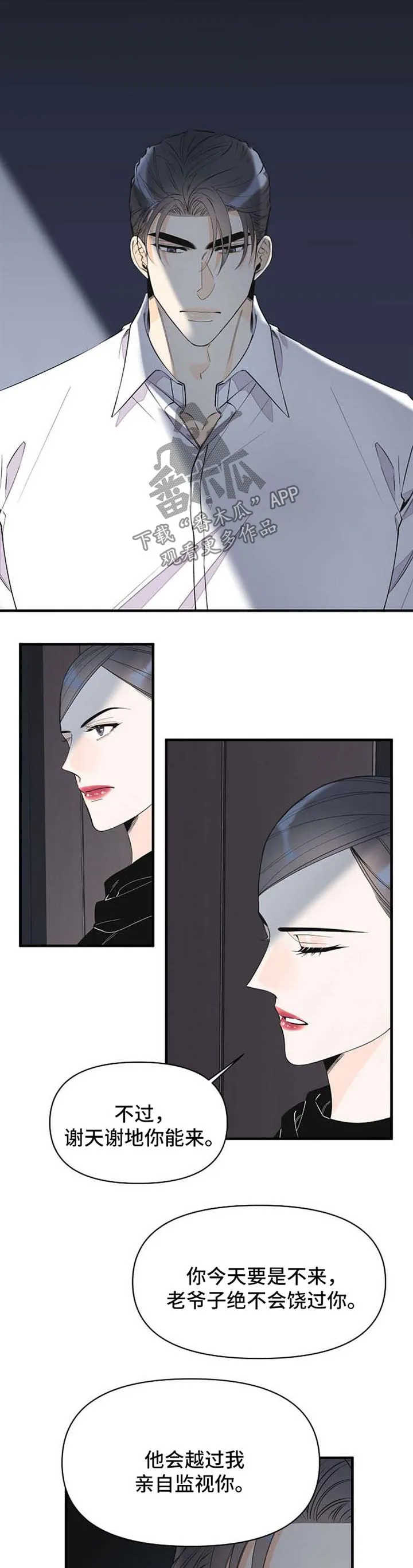 超能力职员漫画漫画,第54章：愤怒4图
