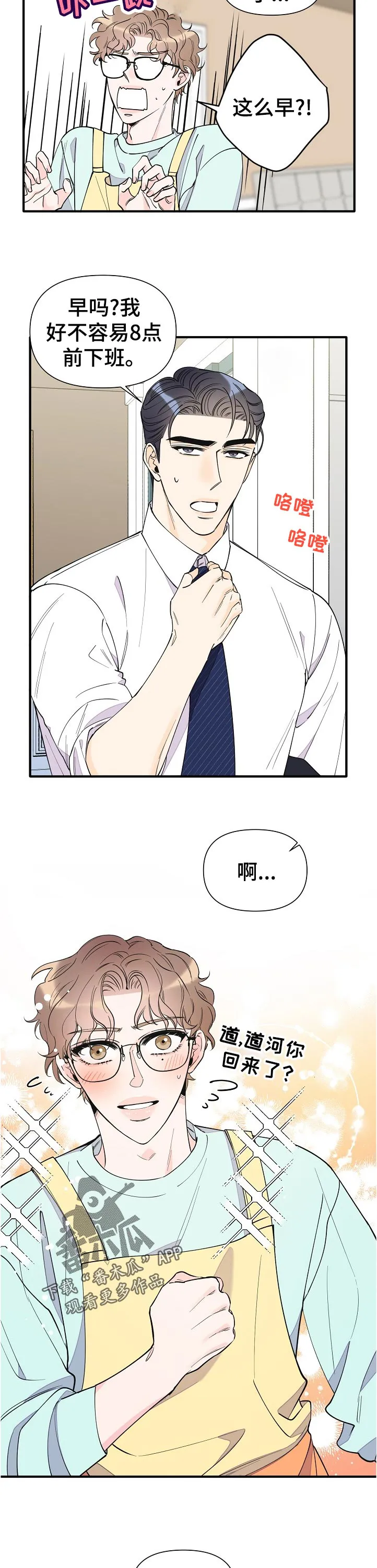 超能力职员漫画漫画,第137章：小惊喜8图