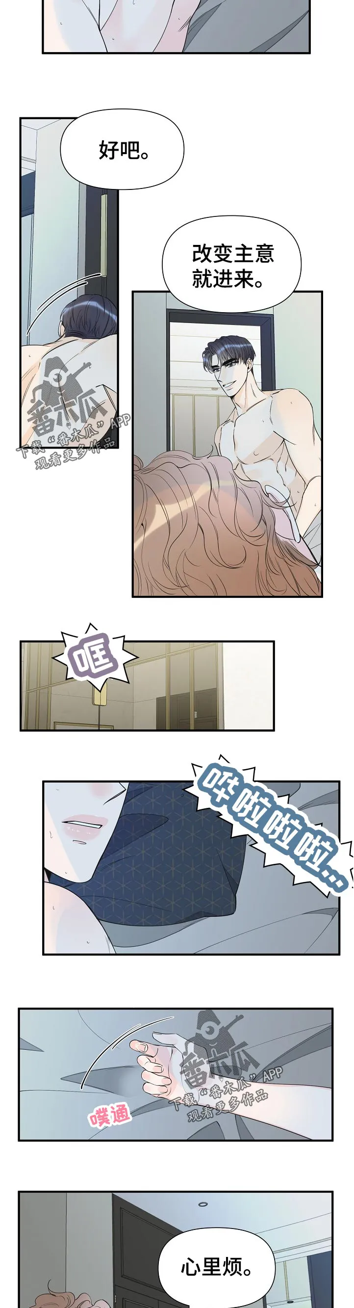 超能力职员漫画漫画,第101章：动摇2图