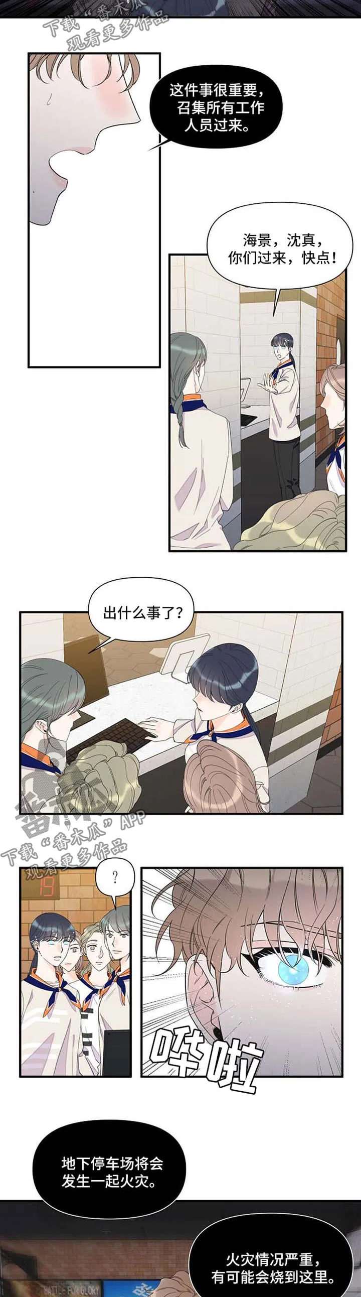 超能力职员漫画漫画,第59章：立刻行动8图