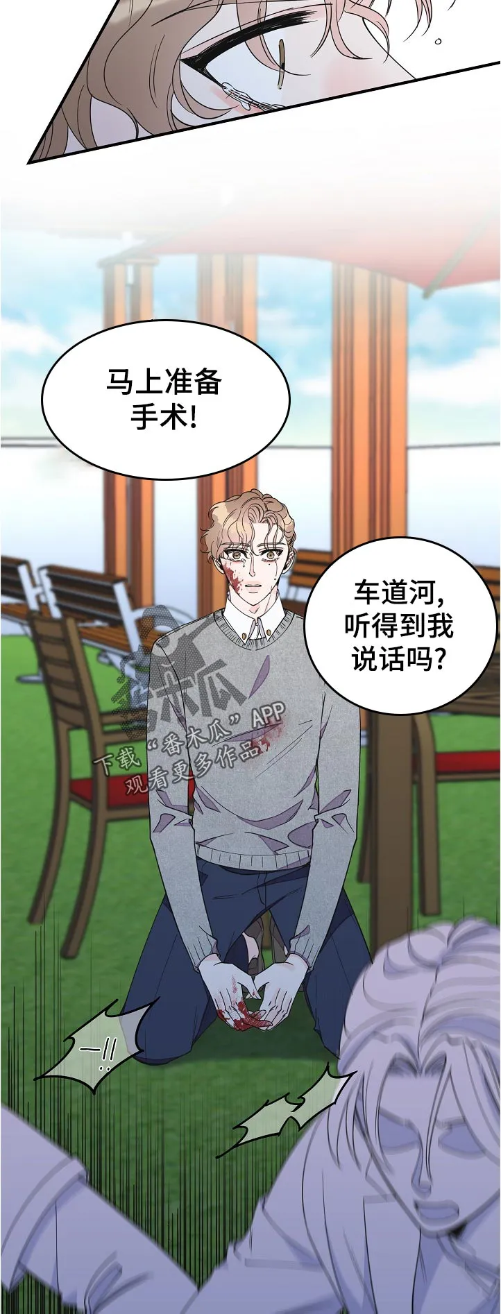 超能力职员pdf漫画,第125章：受伤10图