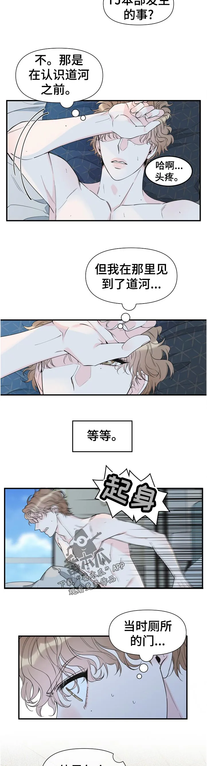 超能力职员漫画漫画,第101章：动摇5图