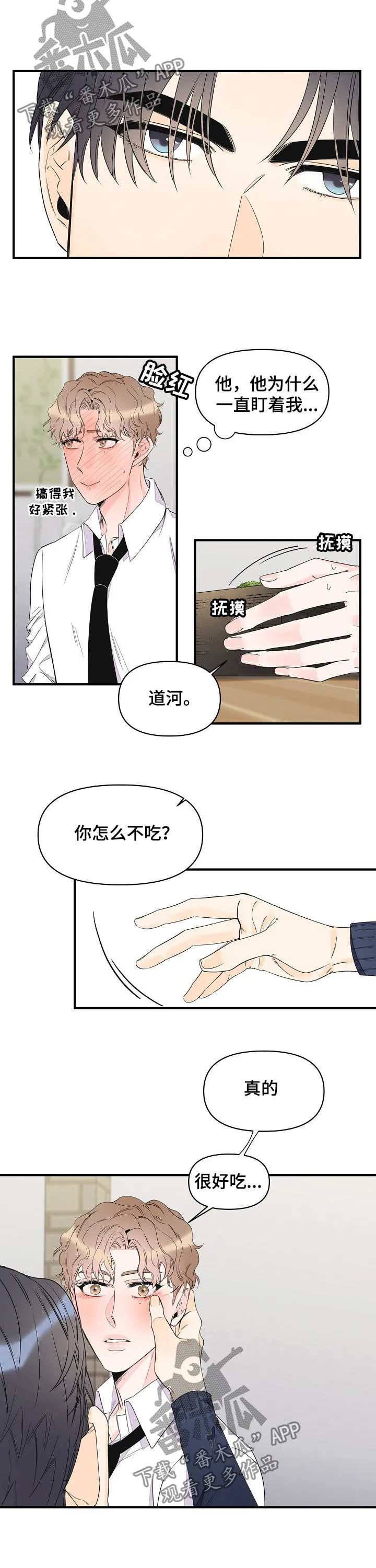 超能力职员漫画漫画,第79章：为什么哭8图