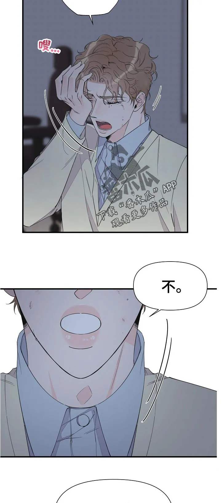 超能力职员漫画漫画,第106章：虚假的家人11图