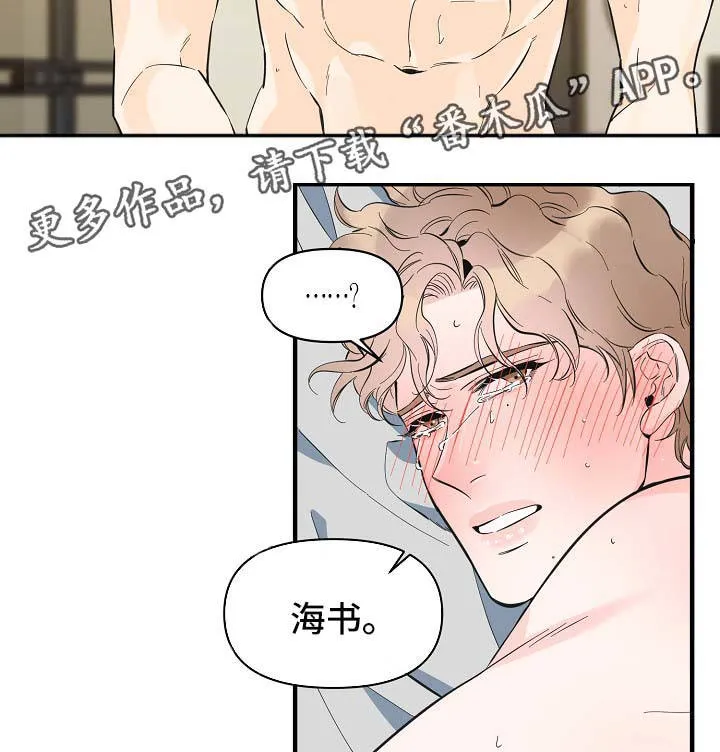 超能力职员漫画漫画,第49章：新感觉7图