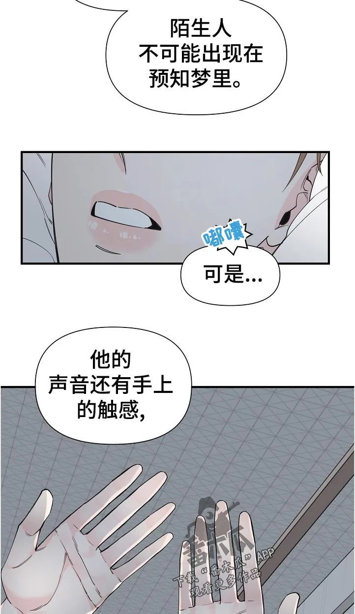 超能力职员漫画漫画,第113章：梦？10图