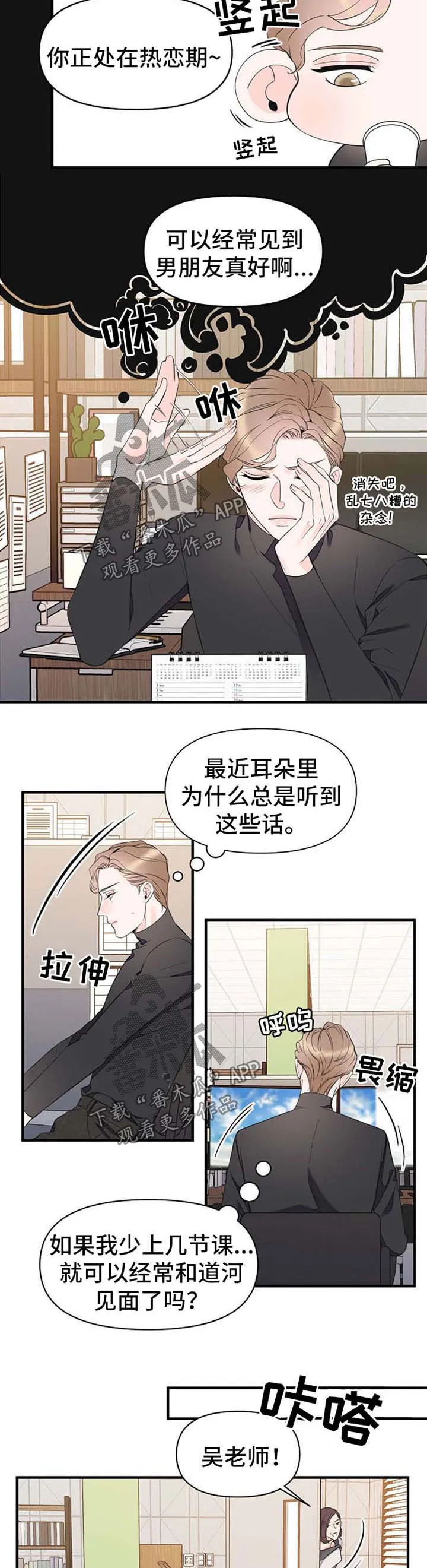 超能力职员漫画漫画,第52章：旅行想法3图