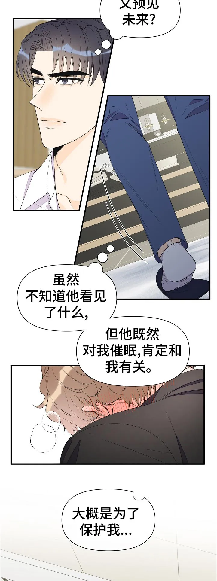 超能力职员漫画漫画,第100章：不是小事8图