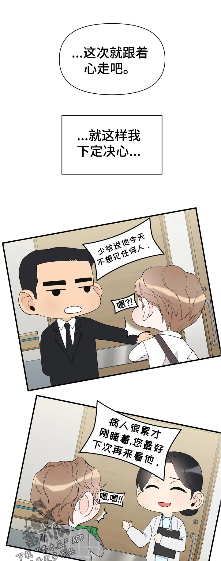 超能力职员pdf漫画,第120章：下定决心1图