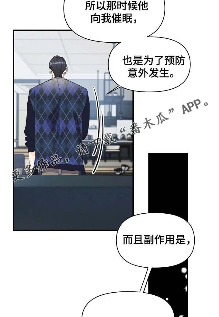 超能力职员漫画漫画,第38章：副作用15图