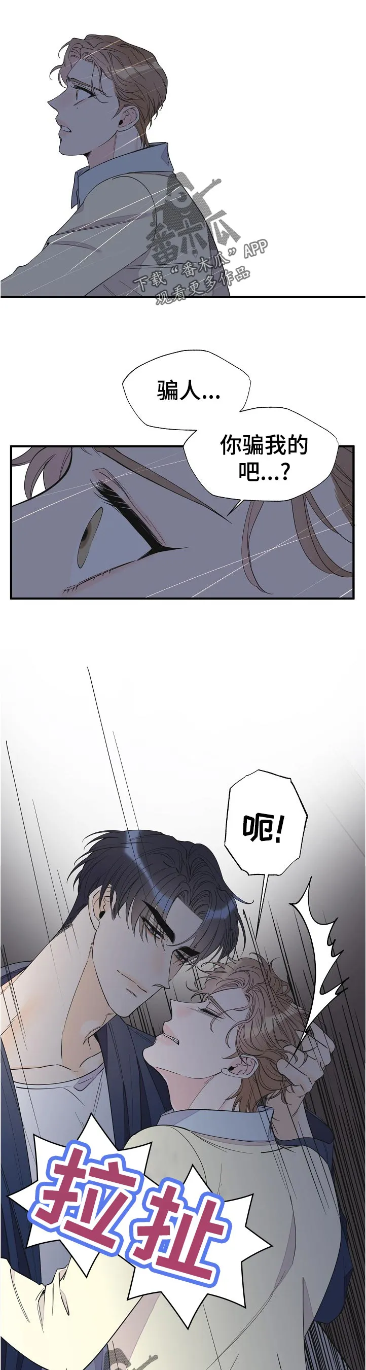 超能力职员漫画漫画,第104章：我的状态我自己清楚8图