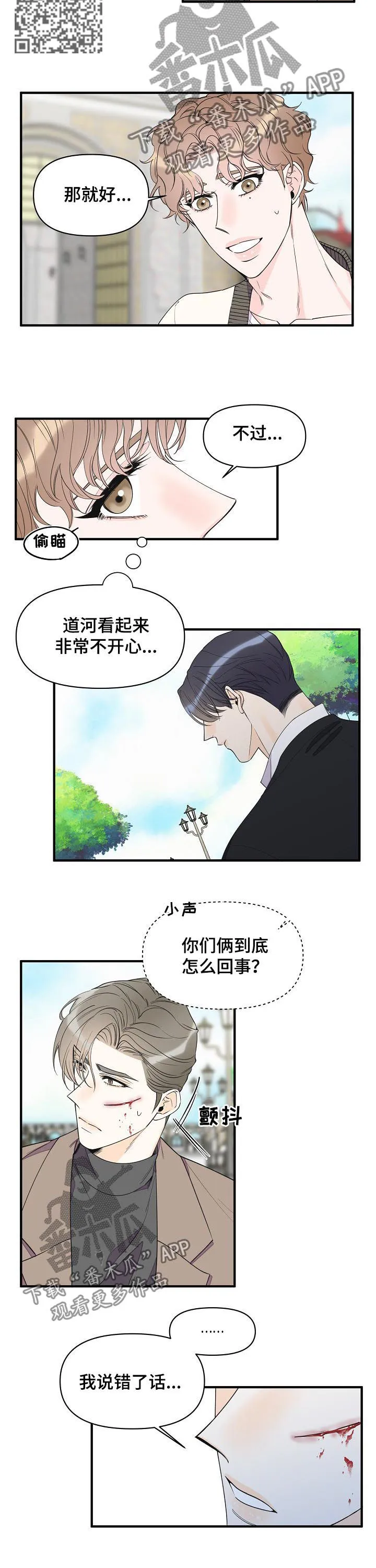 超能力职员漫画漫画,第93章：让他开心起来4图