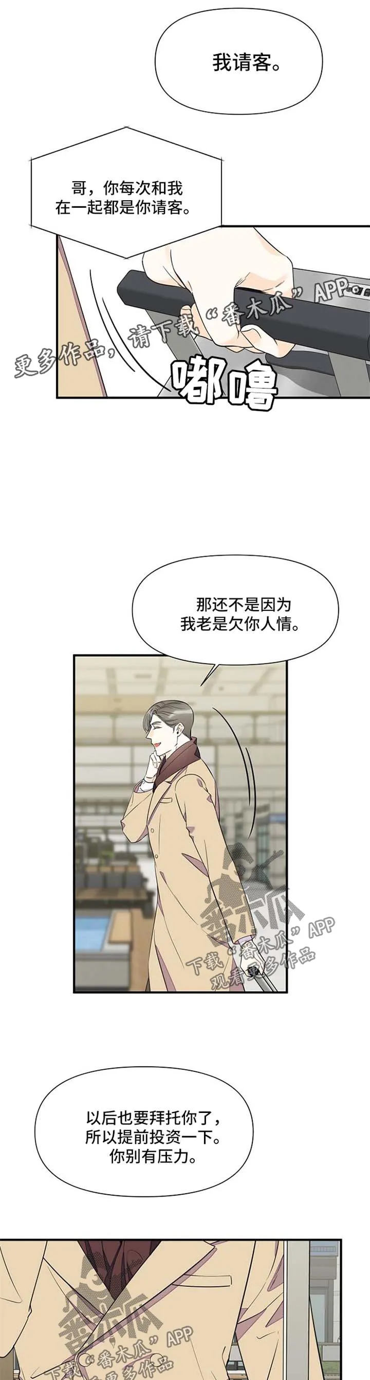 超能力职员免费漫画,第70章：针锋相对1图