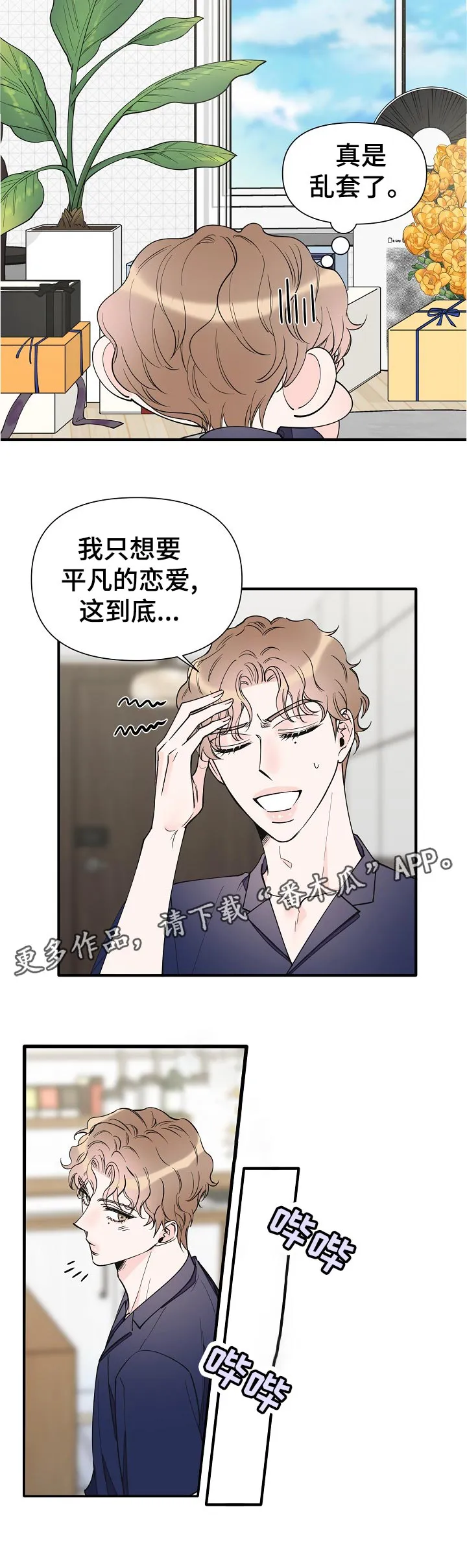 超能力职员漫画漫画,第136章：动不了6图