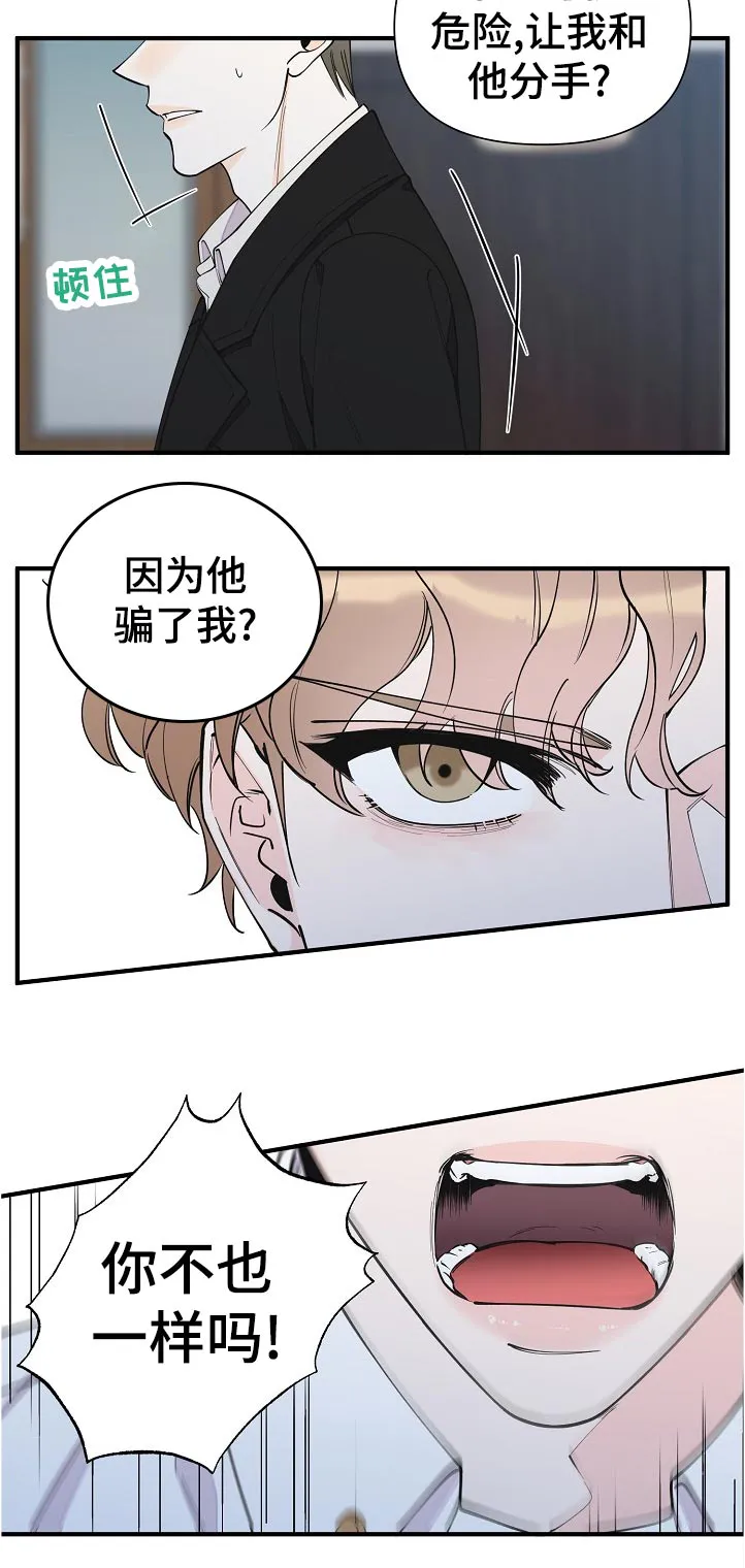 超能力职员漫画漫画,第129章：到底是什么3图