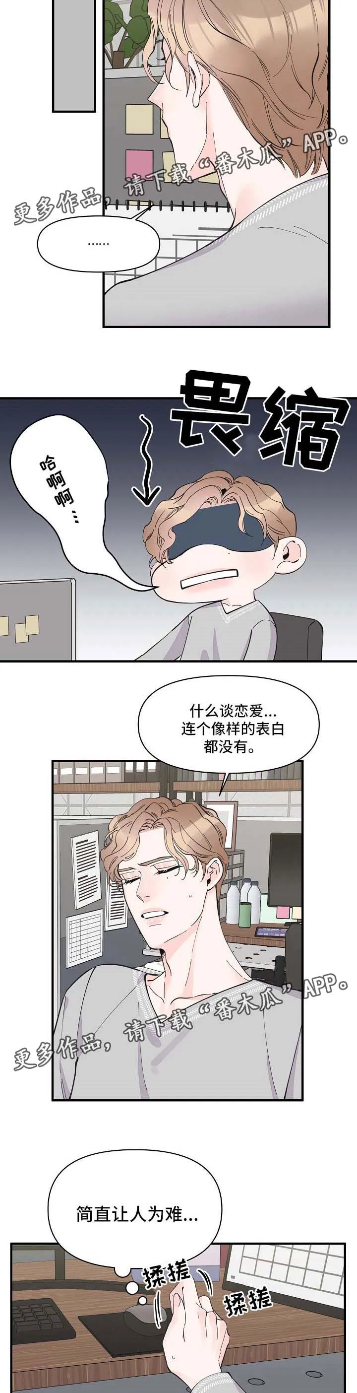 超能力职员pdf漫画,第42章：没办法忽视5图