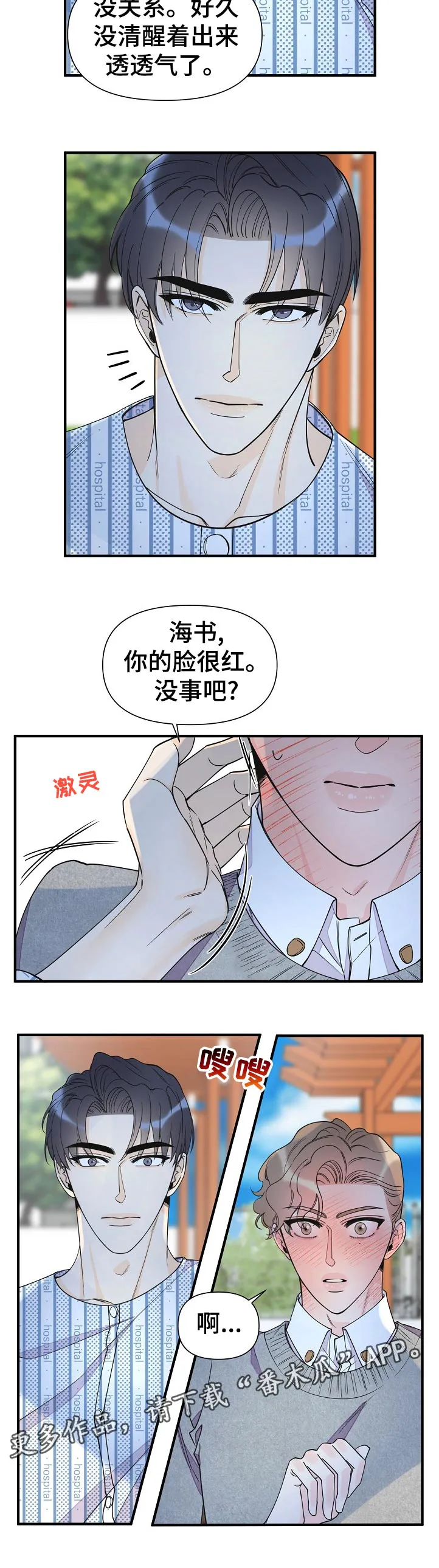 超能力职员漫画漫画,第123章：不可能12图